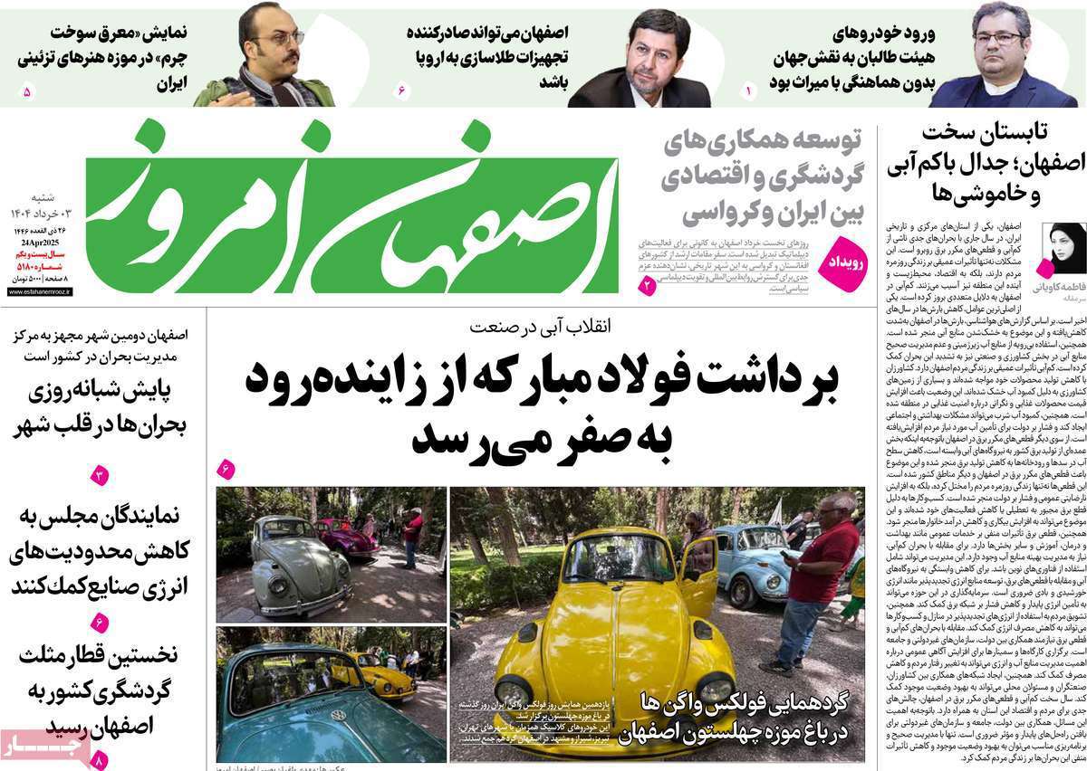 اصفهان امروز