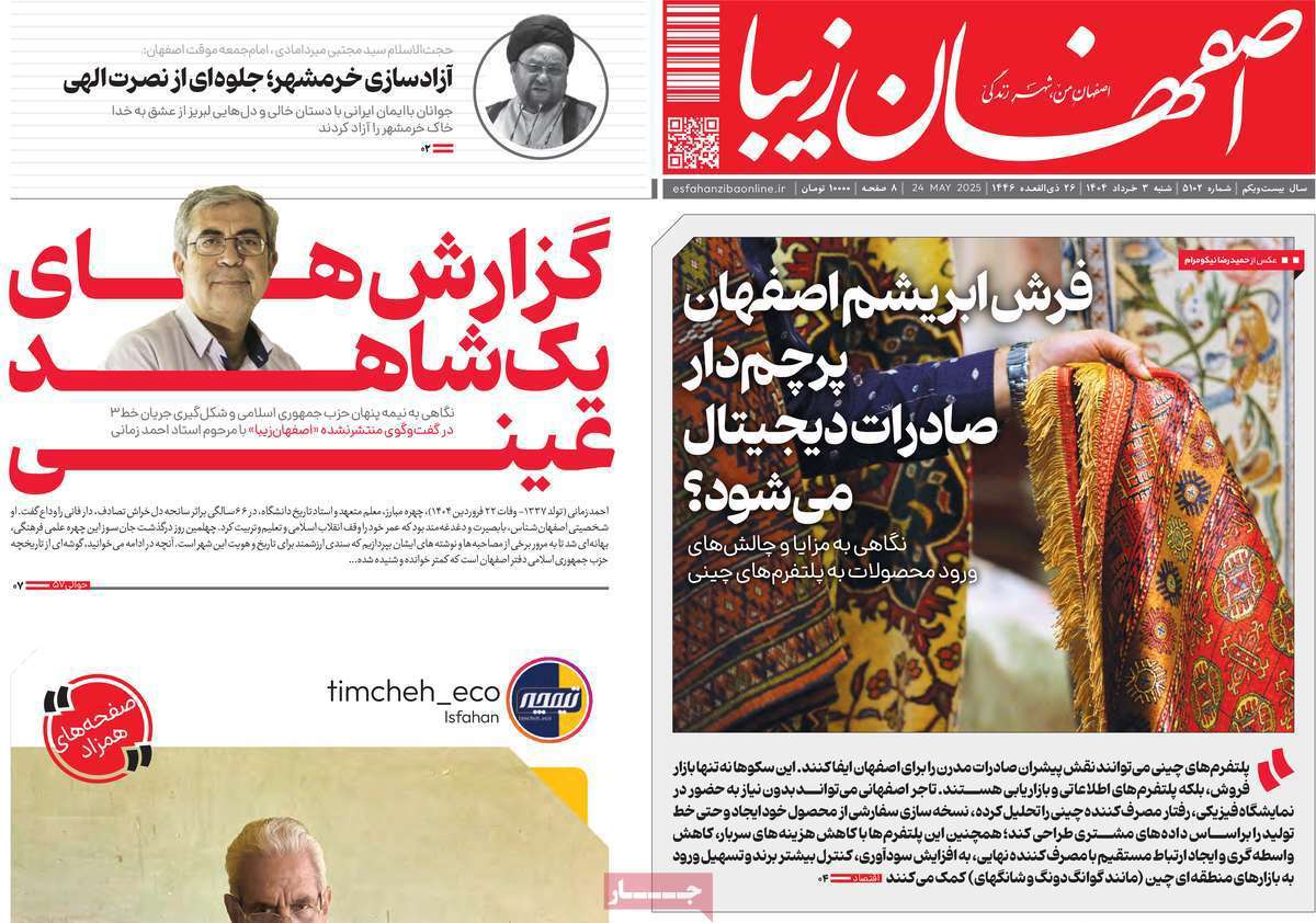 اصفهان زیبا