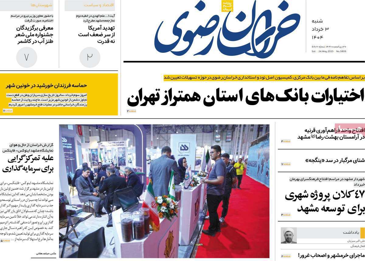 خراسان رضوی