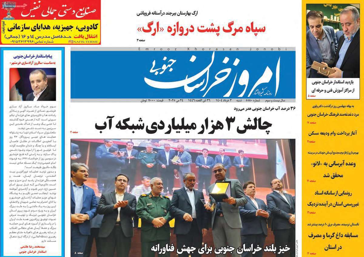 امروز خراسان جنوبی