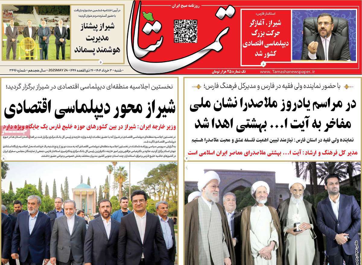 تماشا (فارس)