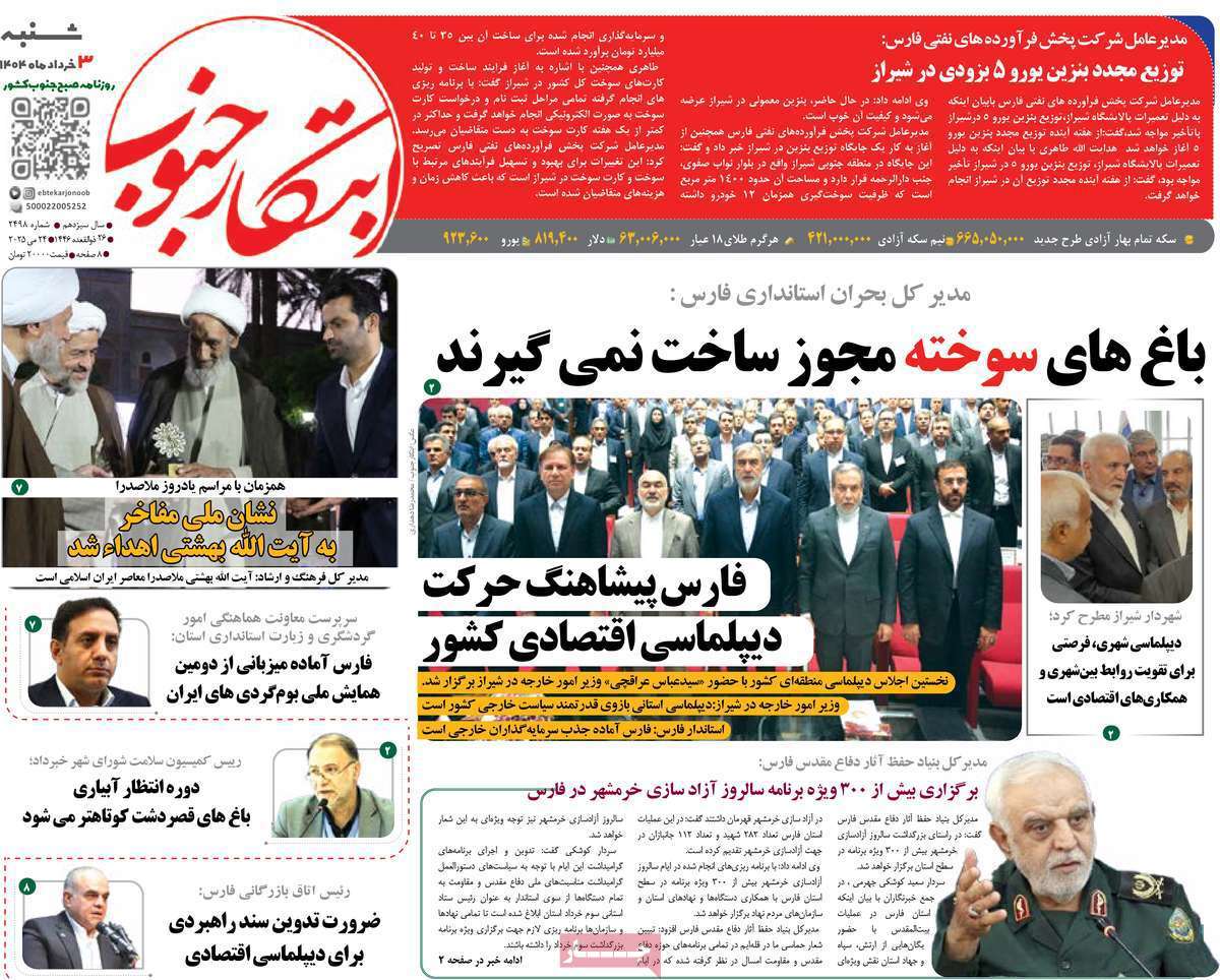 ابتکار جنوب