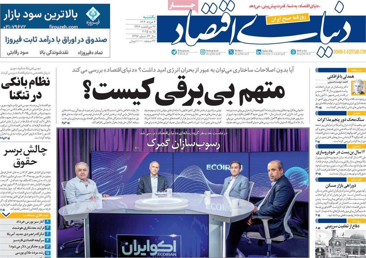 دنیای اقتصاد