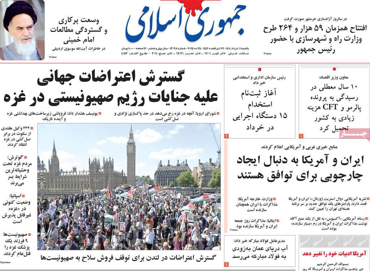 جمهوری اسلامی