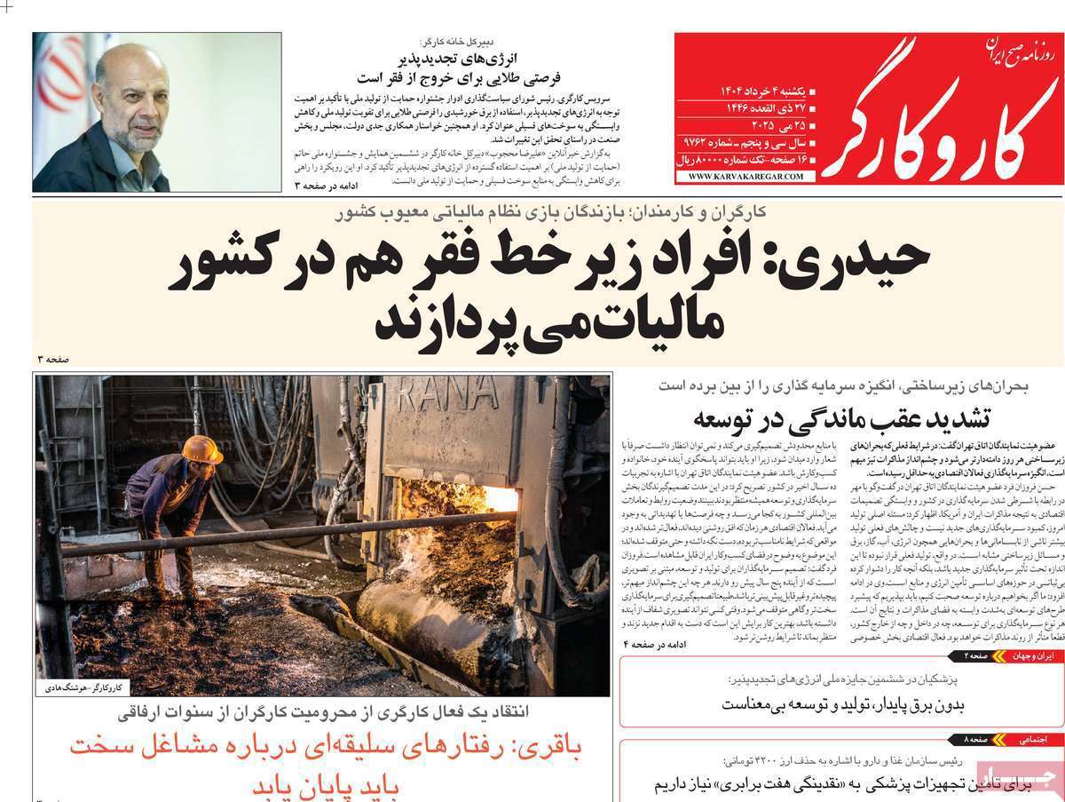 کار و کارگر