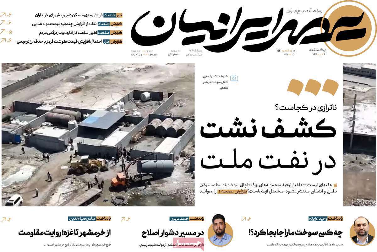 عصر ایرانیان