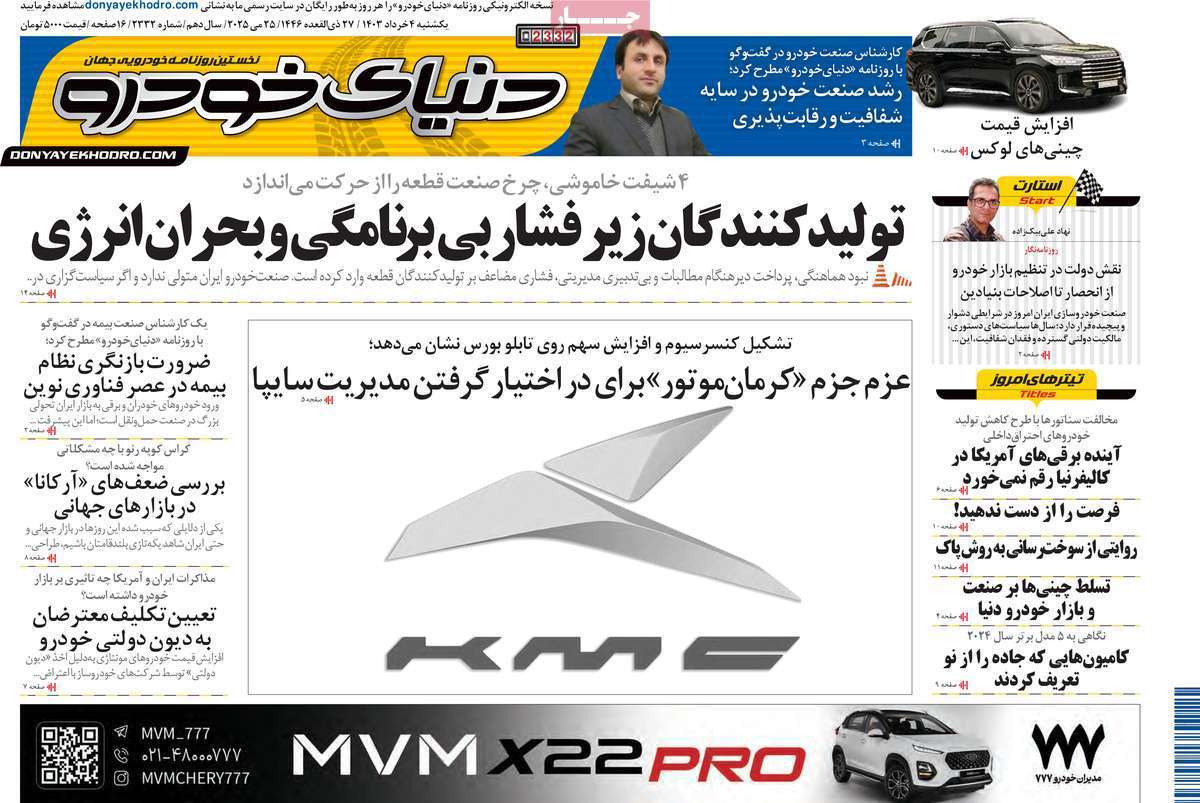 دنیای خودرو