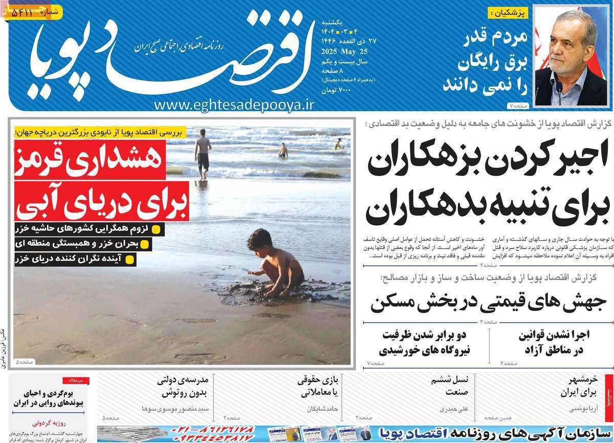 اقتصاد پویا