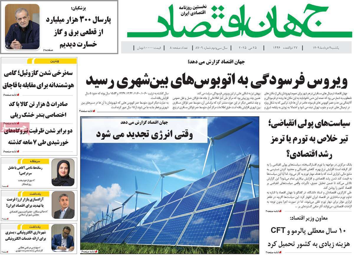 جهان اقتصاد