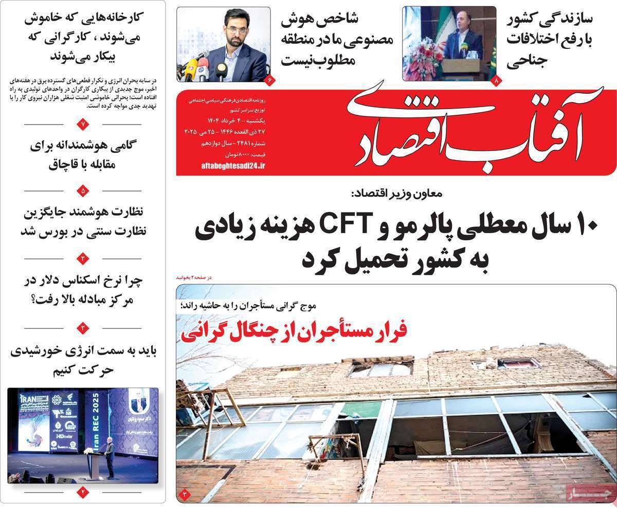 آفتاب اقتصادی