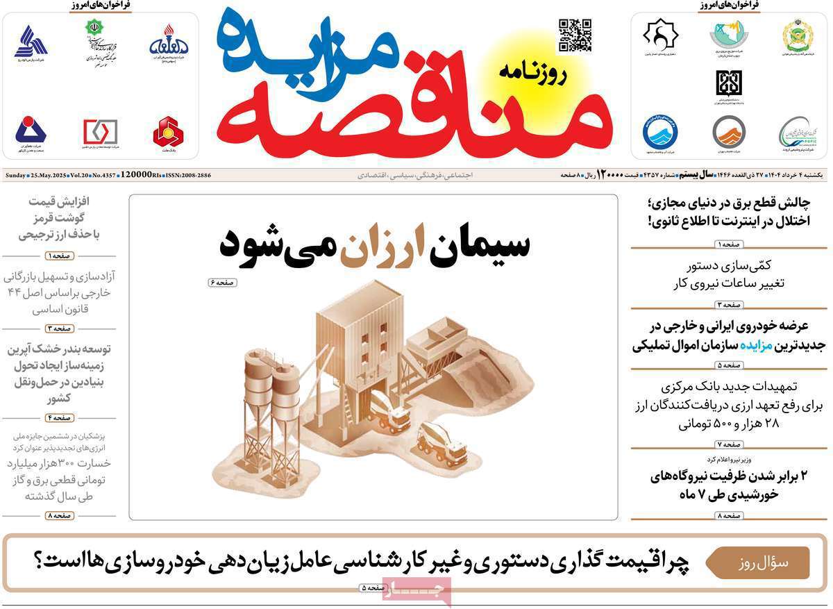 مناقصه مزایده