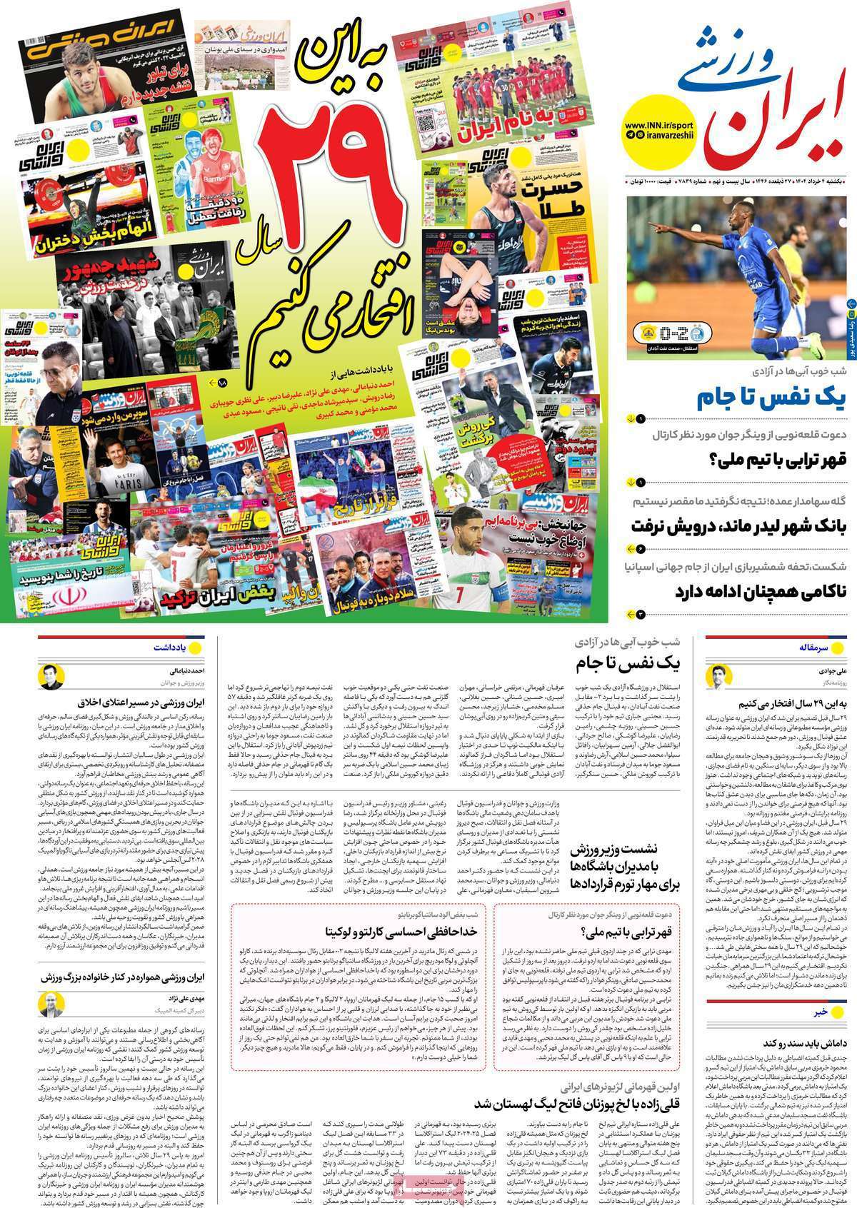 ایران ورزشی