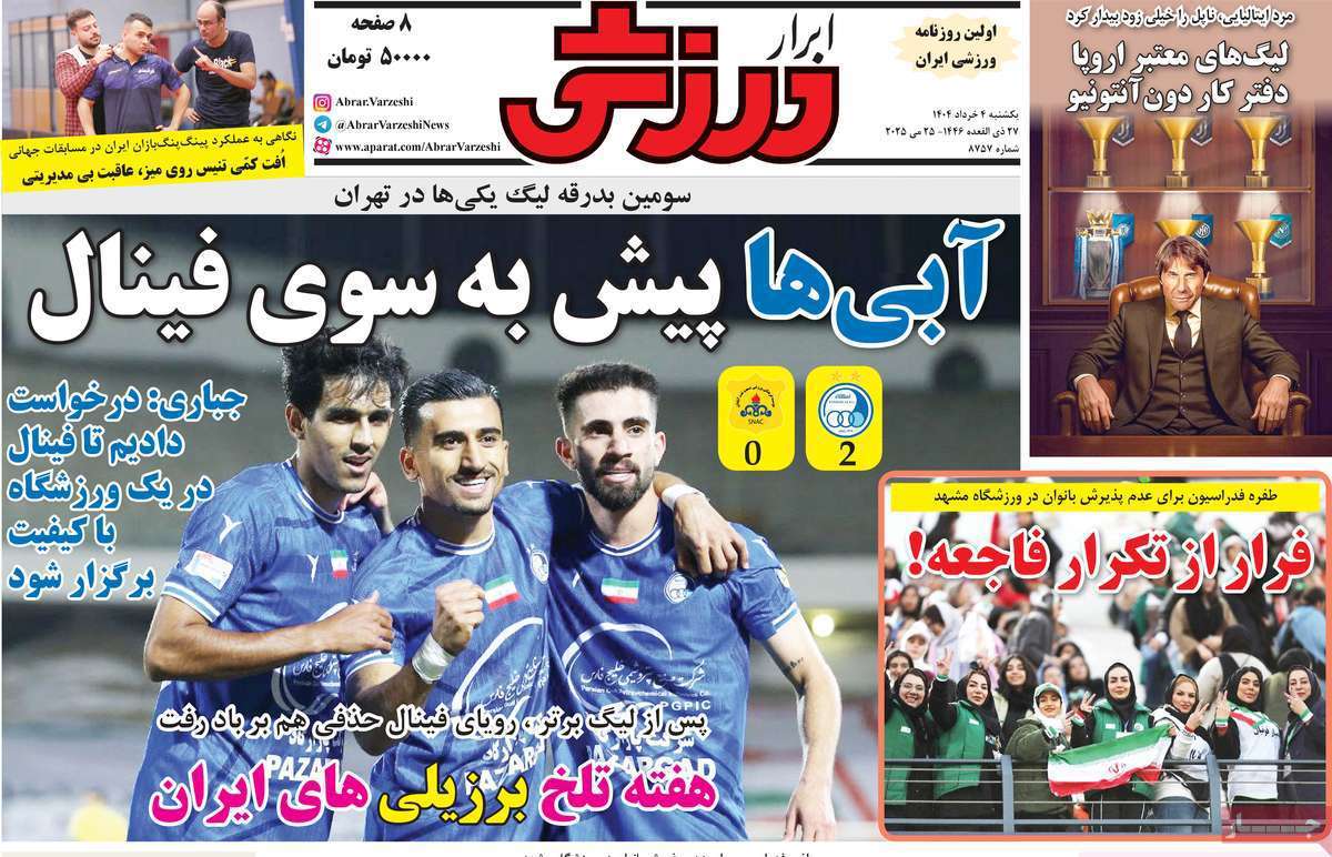 ابرار ورزشی