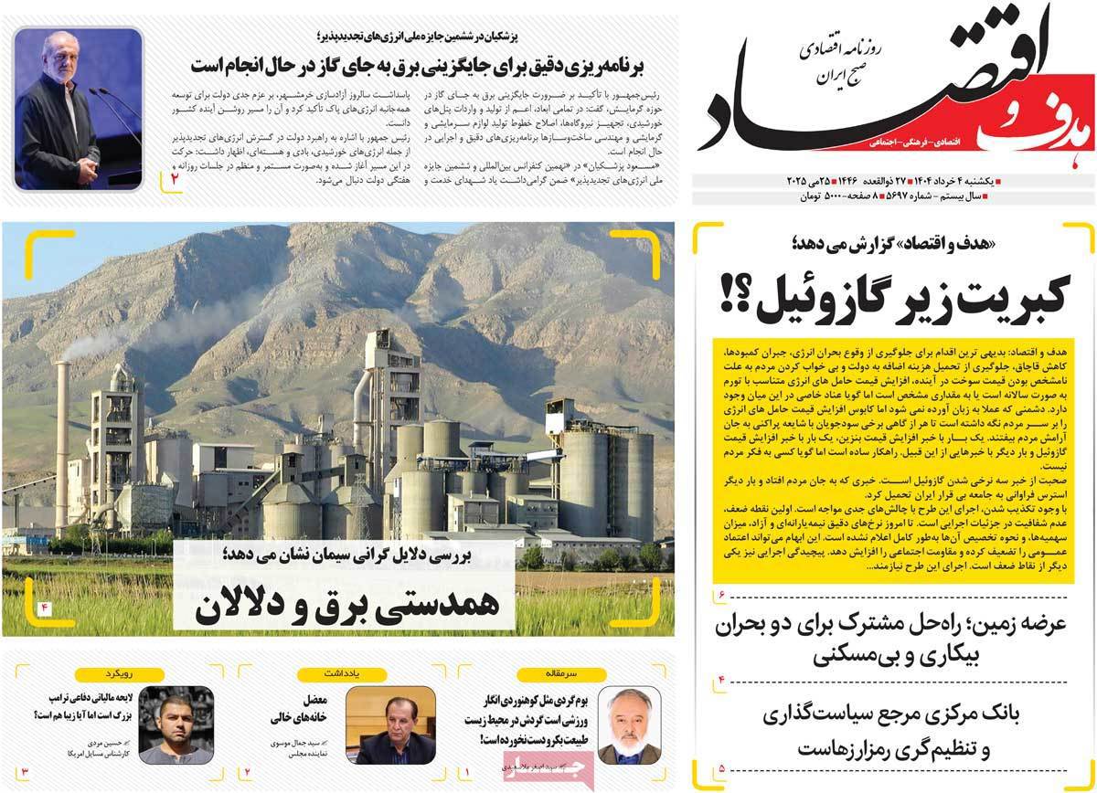 هدف و اقتصاد