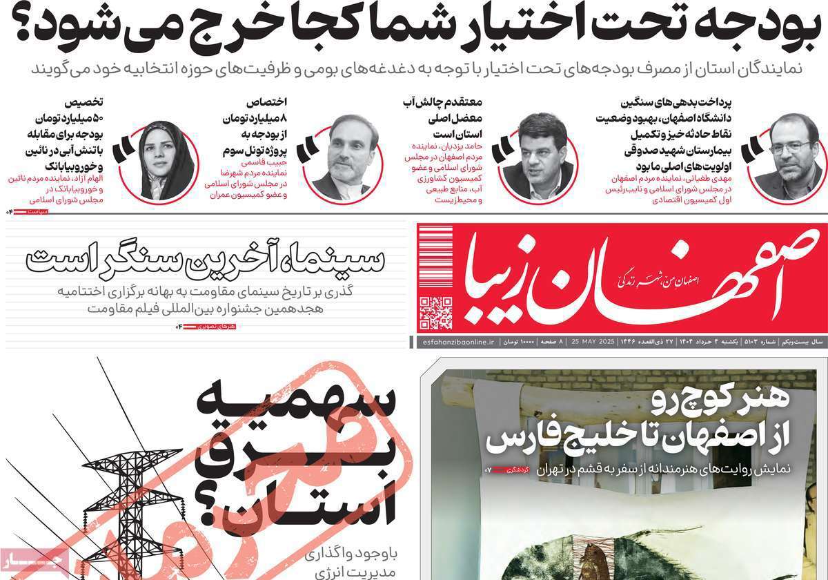 اصفهان زیبا