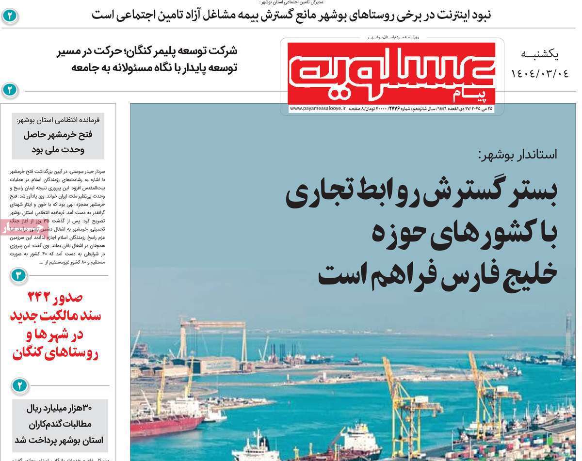 پیام عسلویه