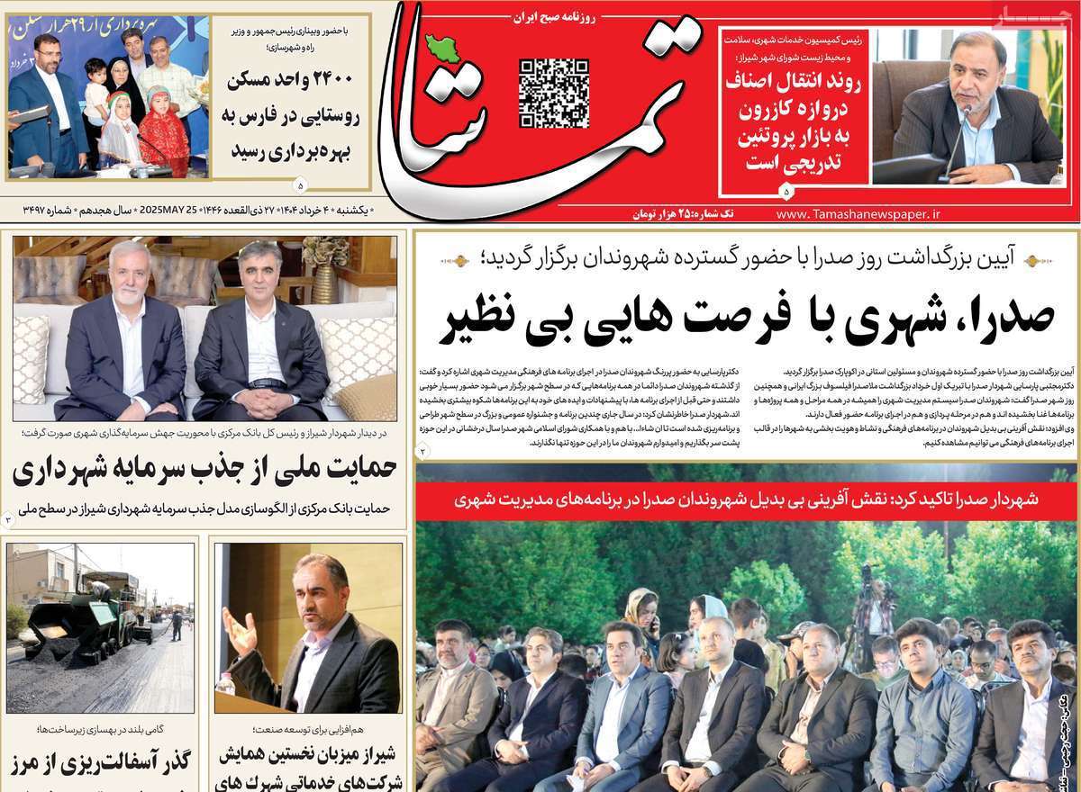 تماشا (فارس)