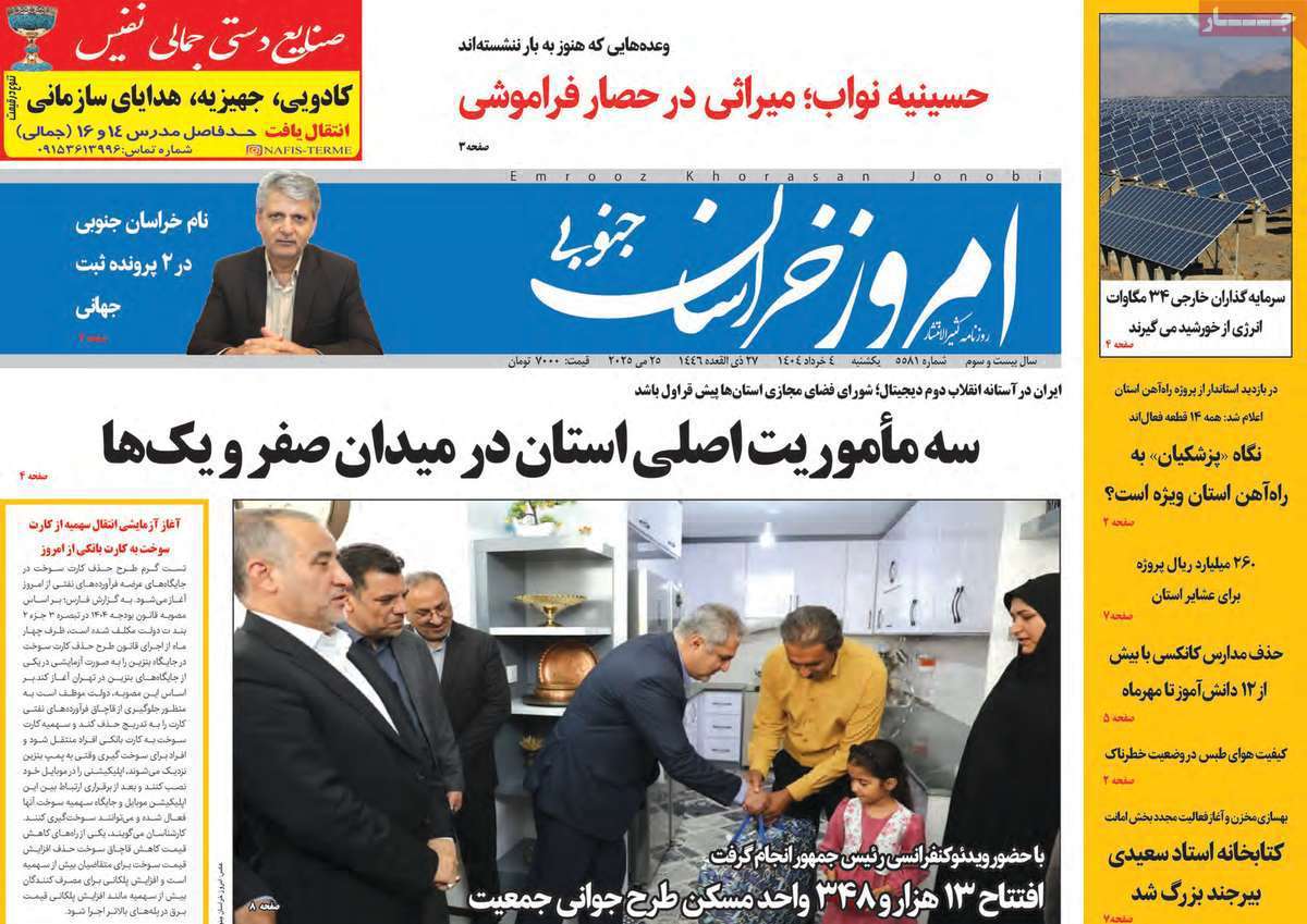 امروز خراسان جنوبی