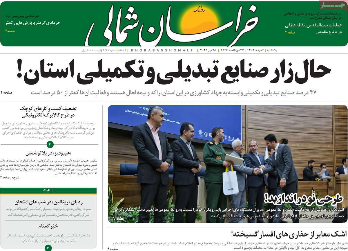 خراسان شمالی