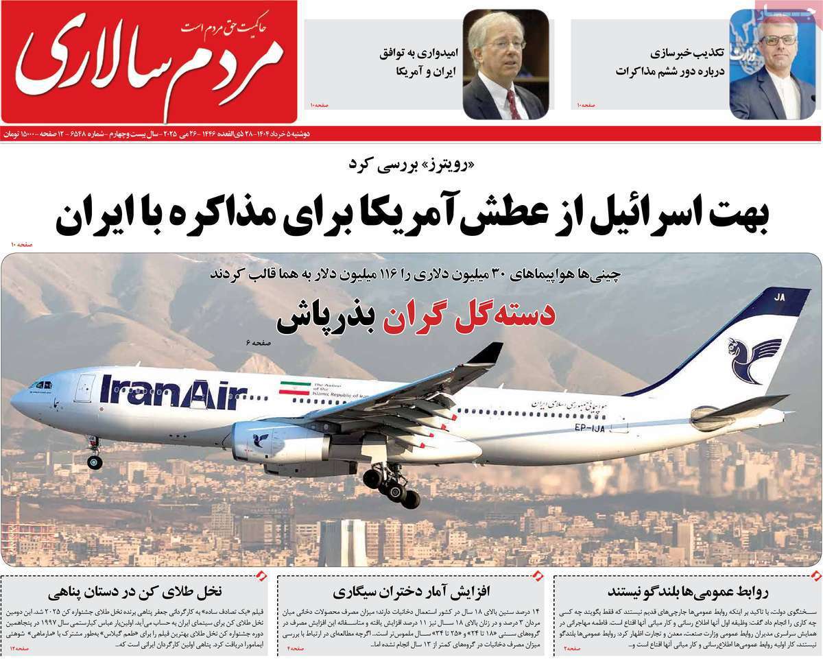 مردم سالاری