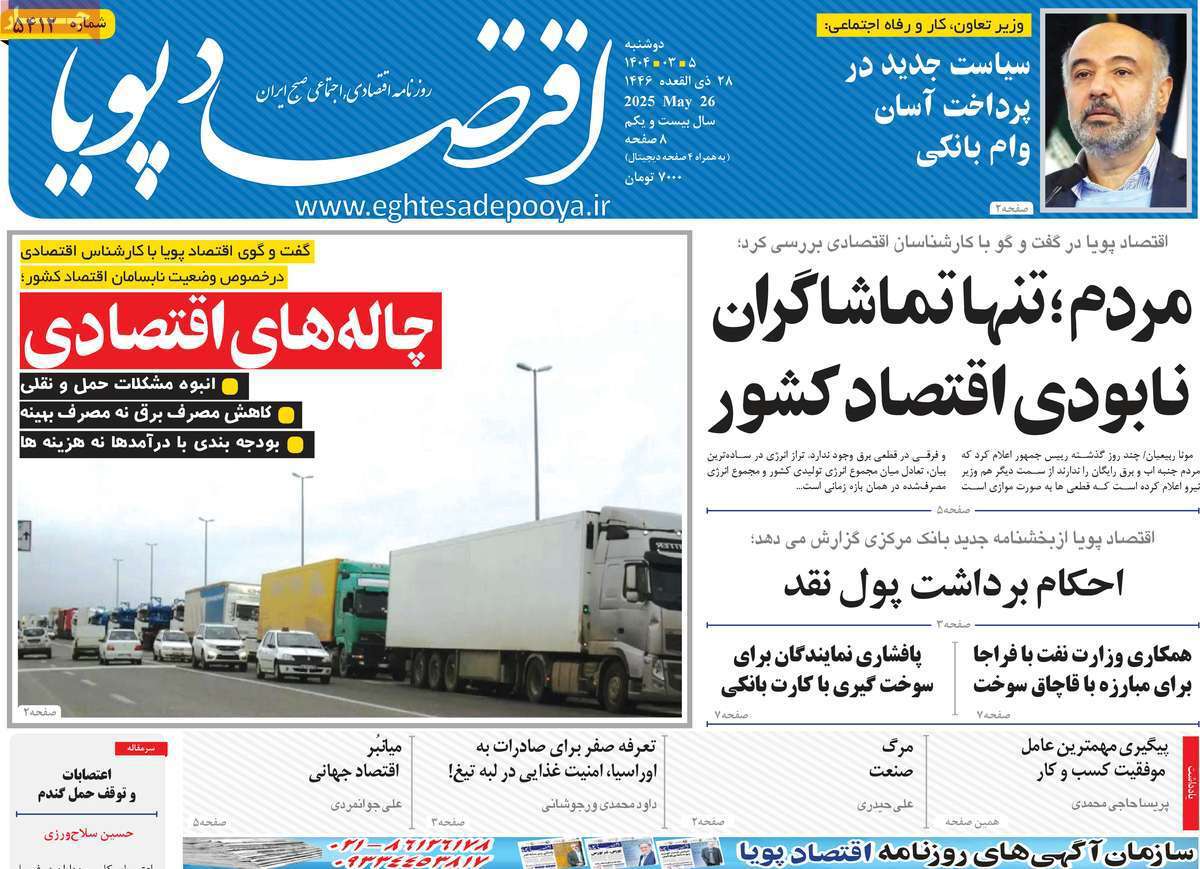 اقتصاد پویا