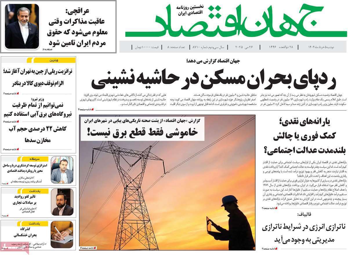 جهان اقتصاد