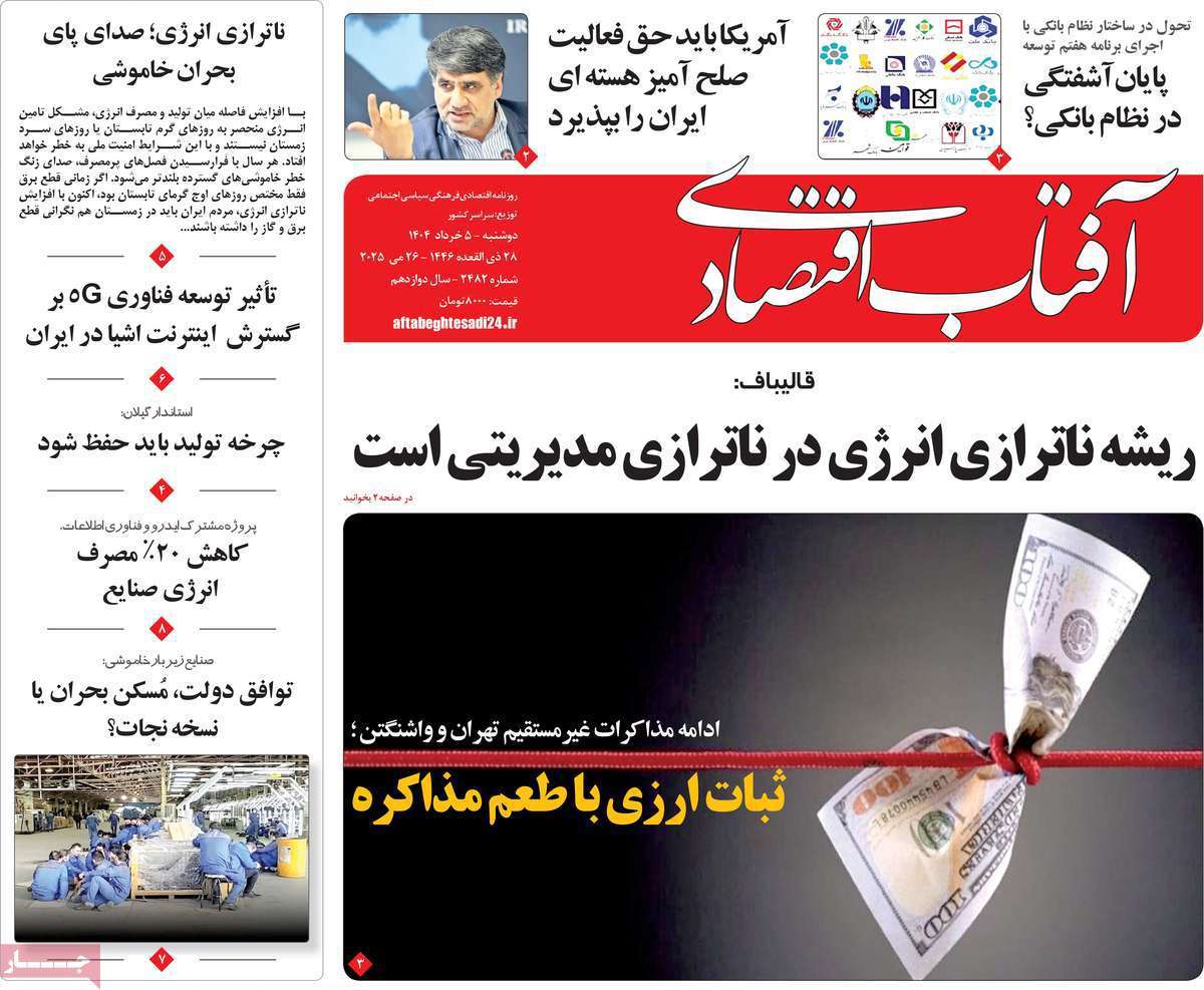 آفتاب اقتصادی