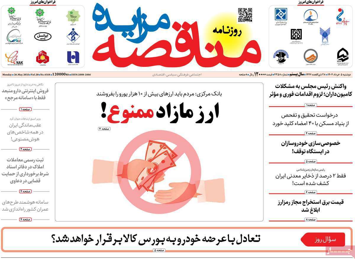 مناقصه مزایده