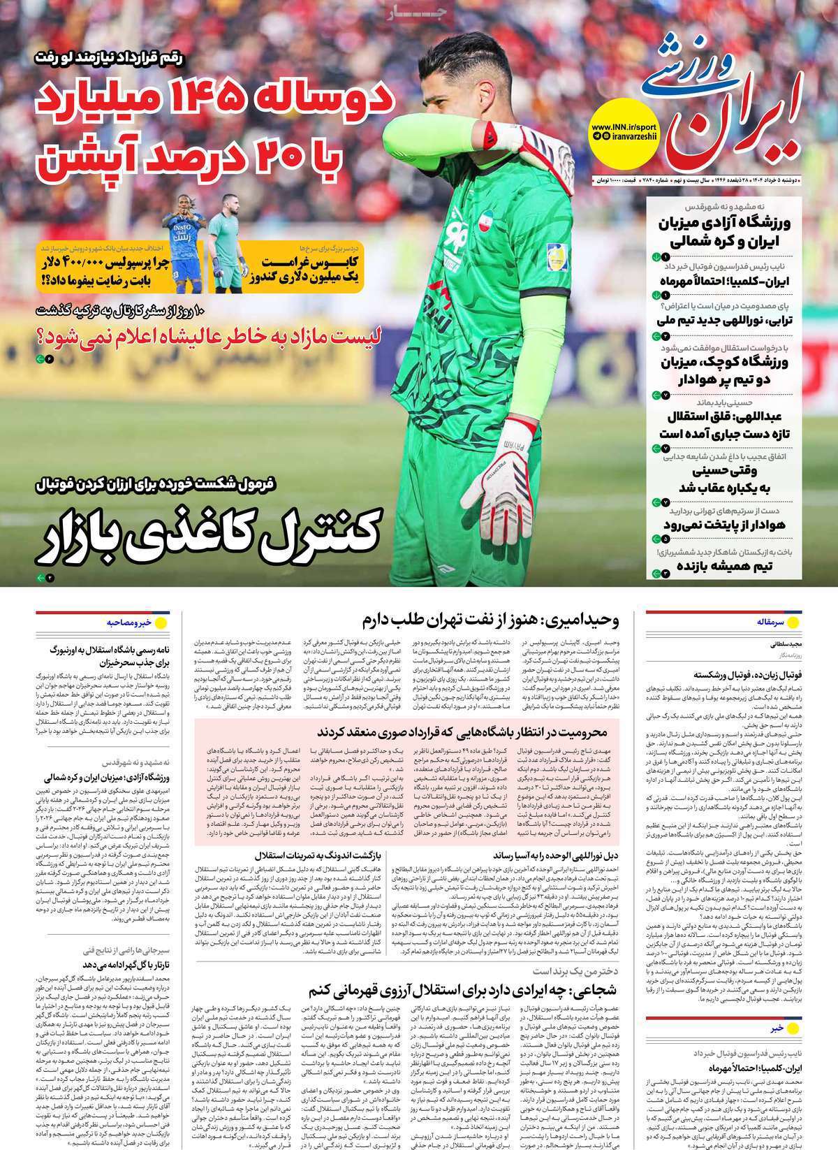 ایران ورزشی