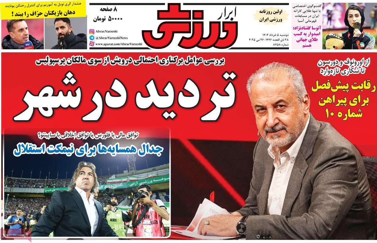 ابرار ورزشی