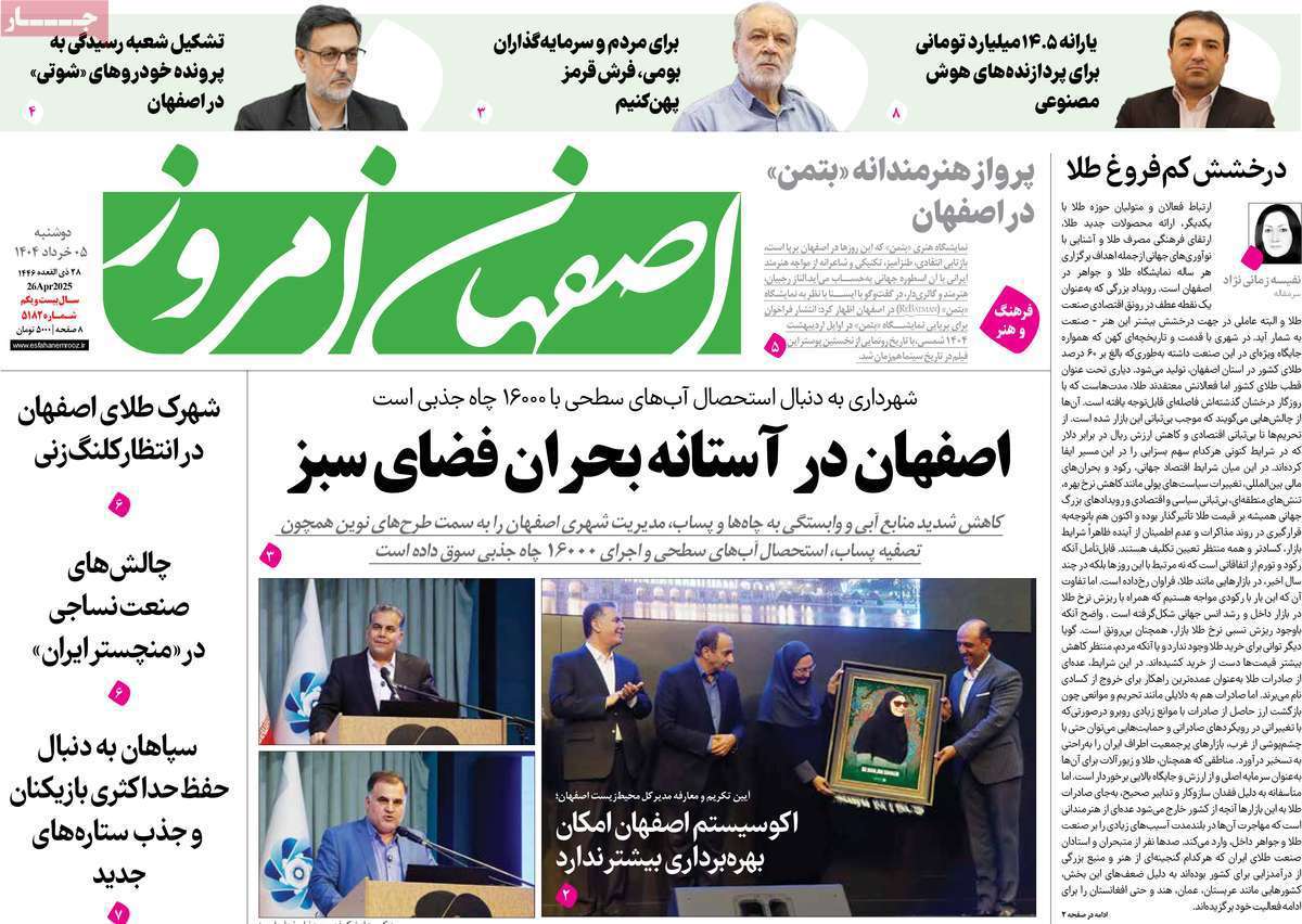 اصفهان امروز