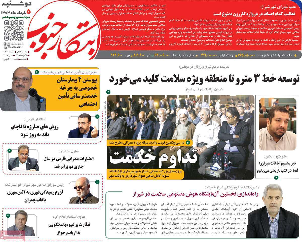 ابتکار جنوب