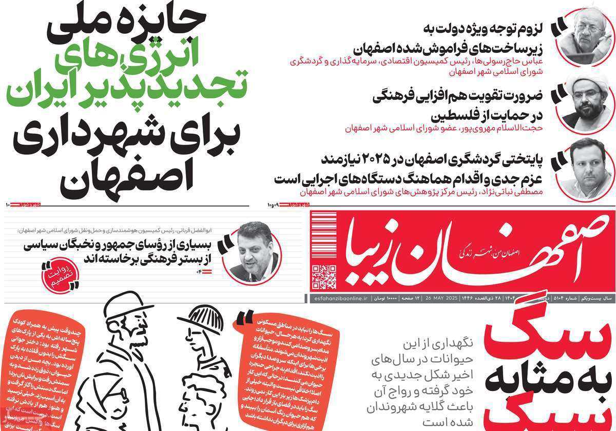 اصفهان زیبا