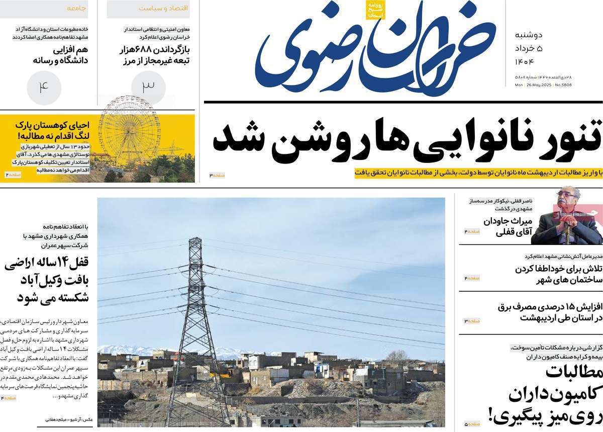 خراسان رضوی