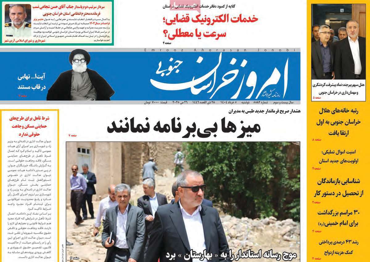 امروز خراسان جنوبی