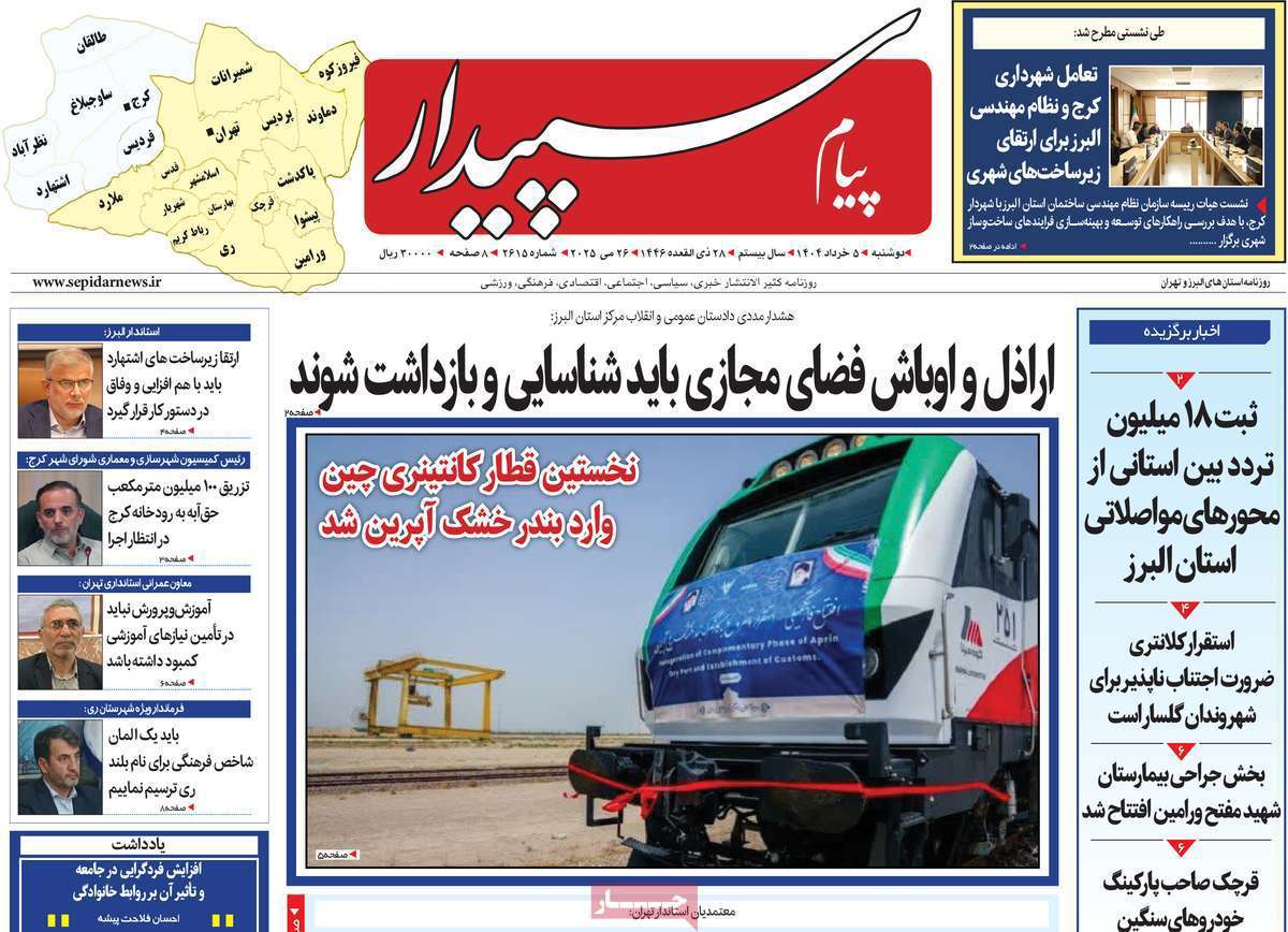 پیام سپیدار