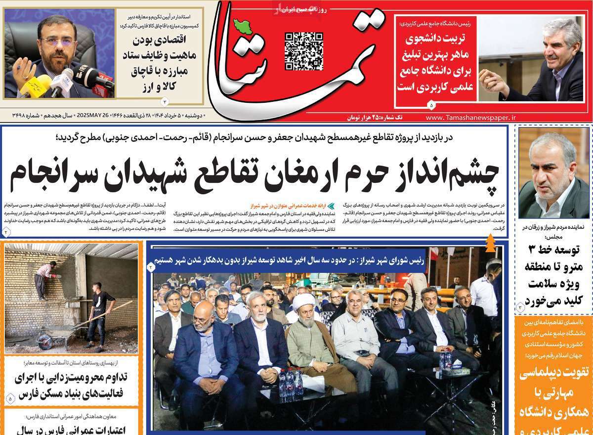 تماشا (فارس)