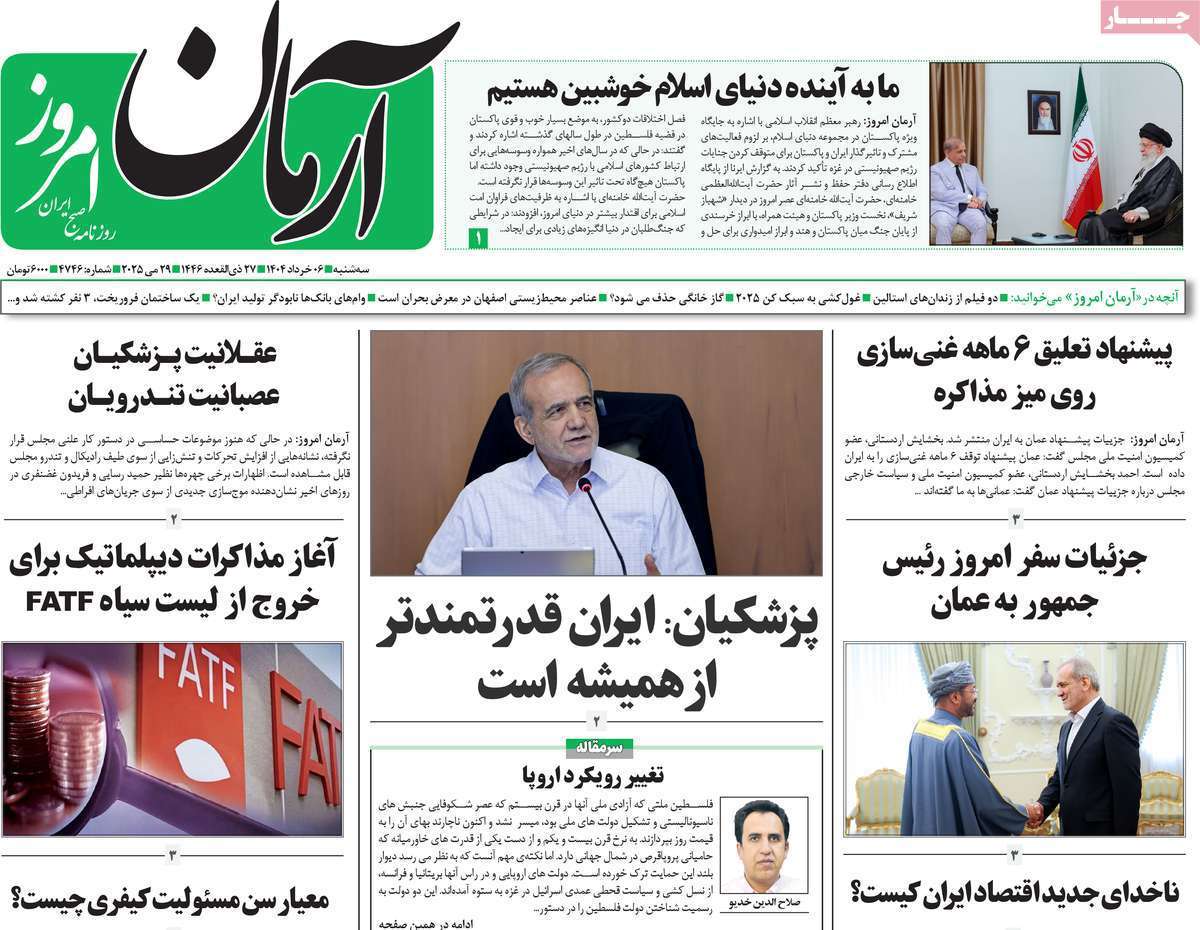 آرمان امروز