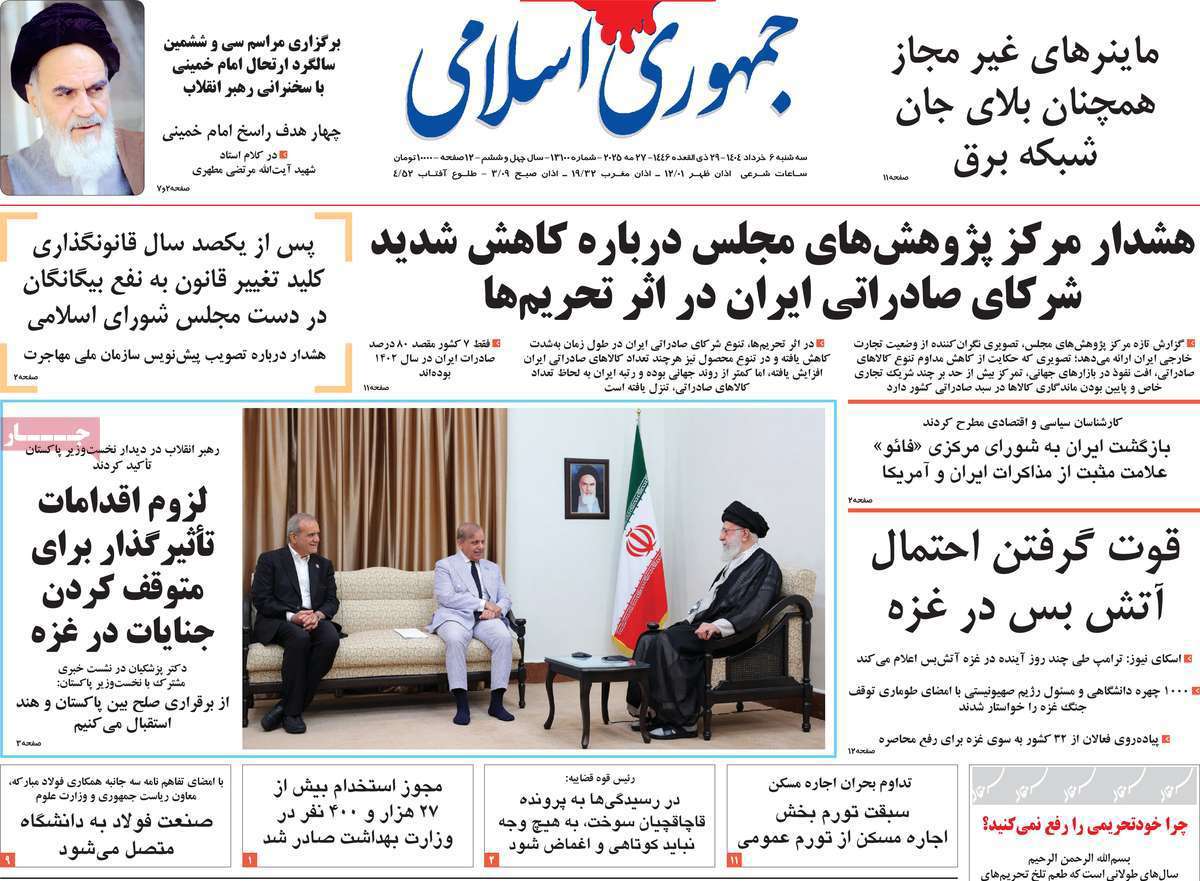 جمهوری اسلامی