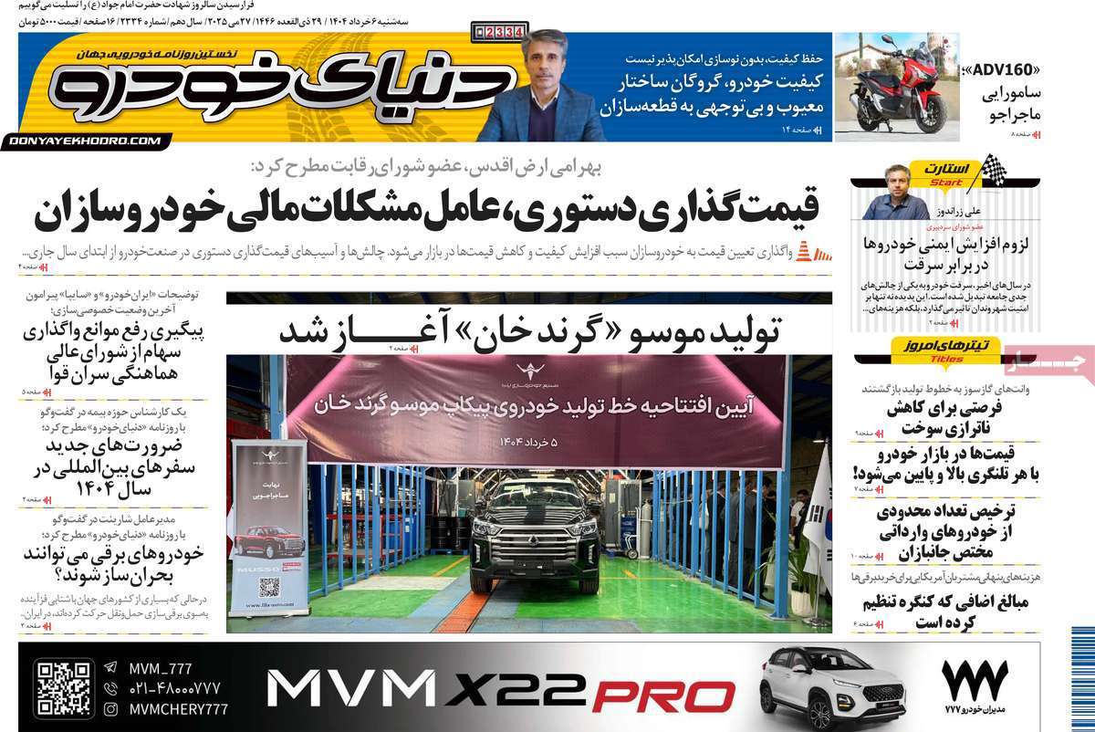 دنیای خودرو