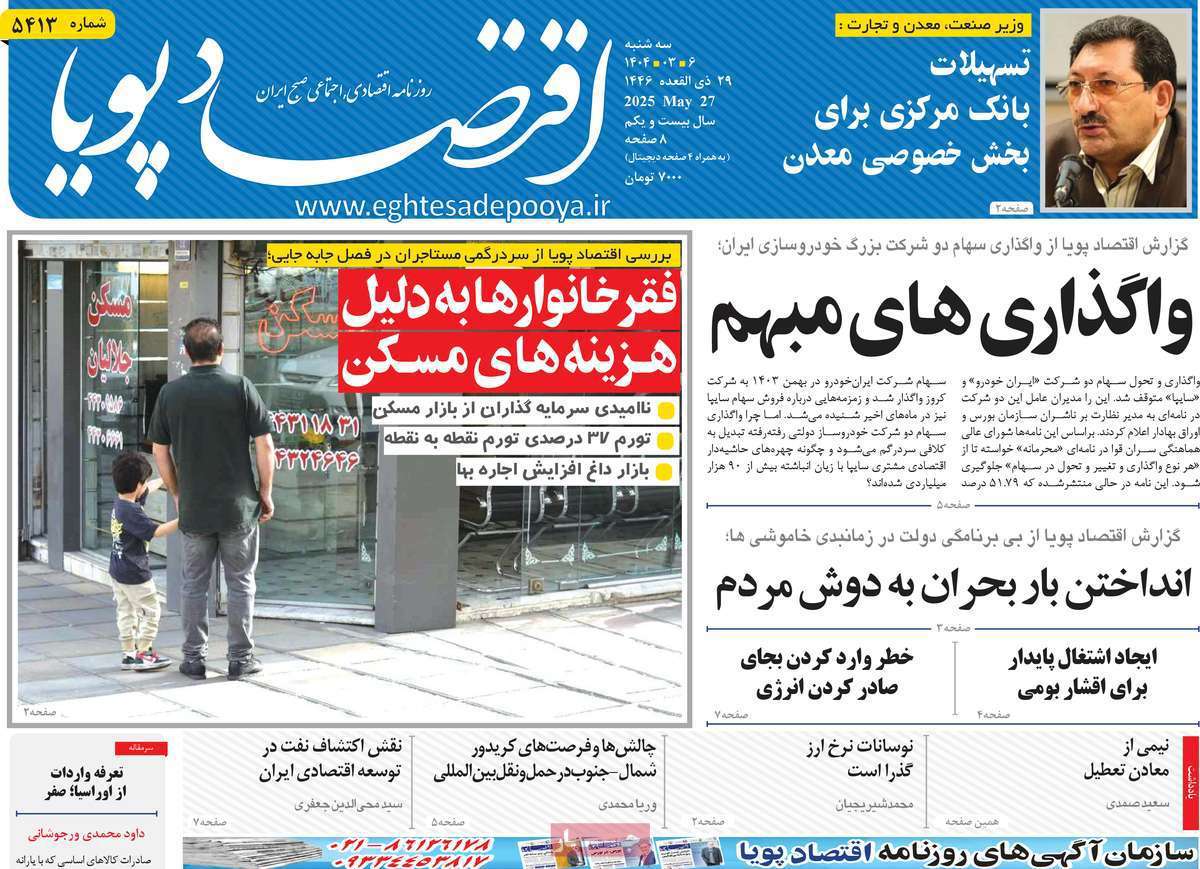 اقتصاد پویا