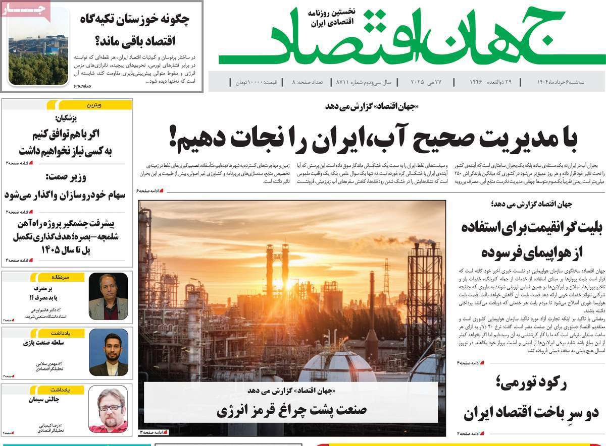 جهان اقتصاد