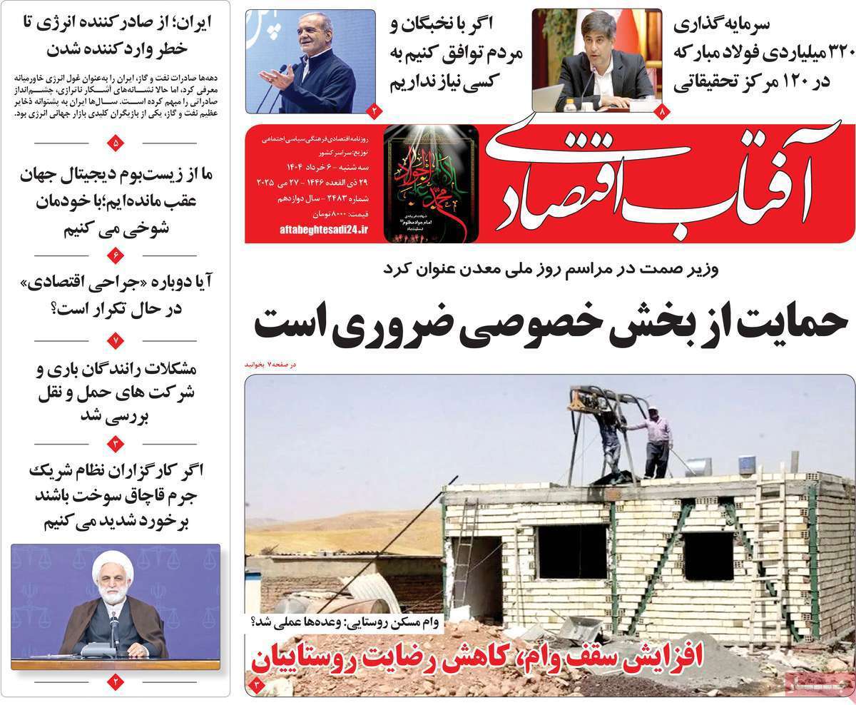 آفتاب اقتصادی