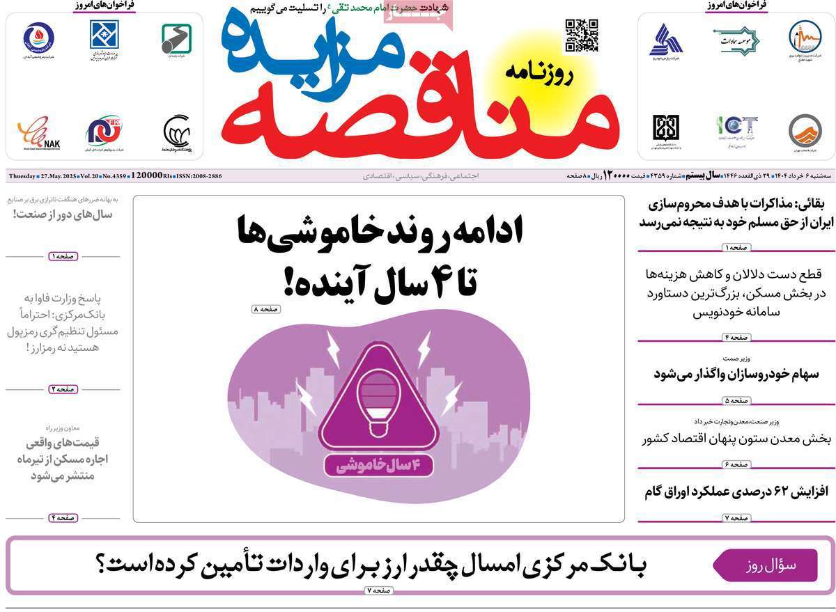 مناقصه مزایده