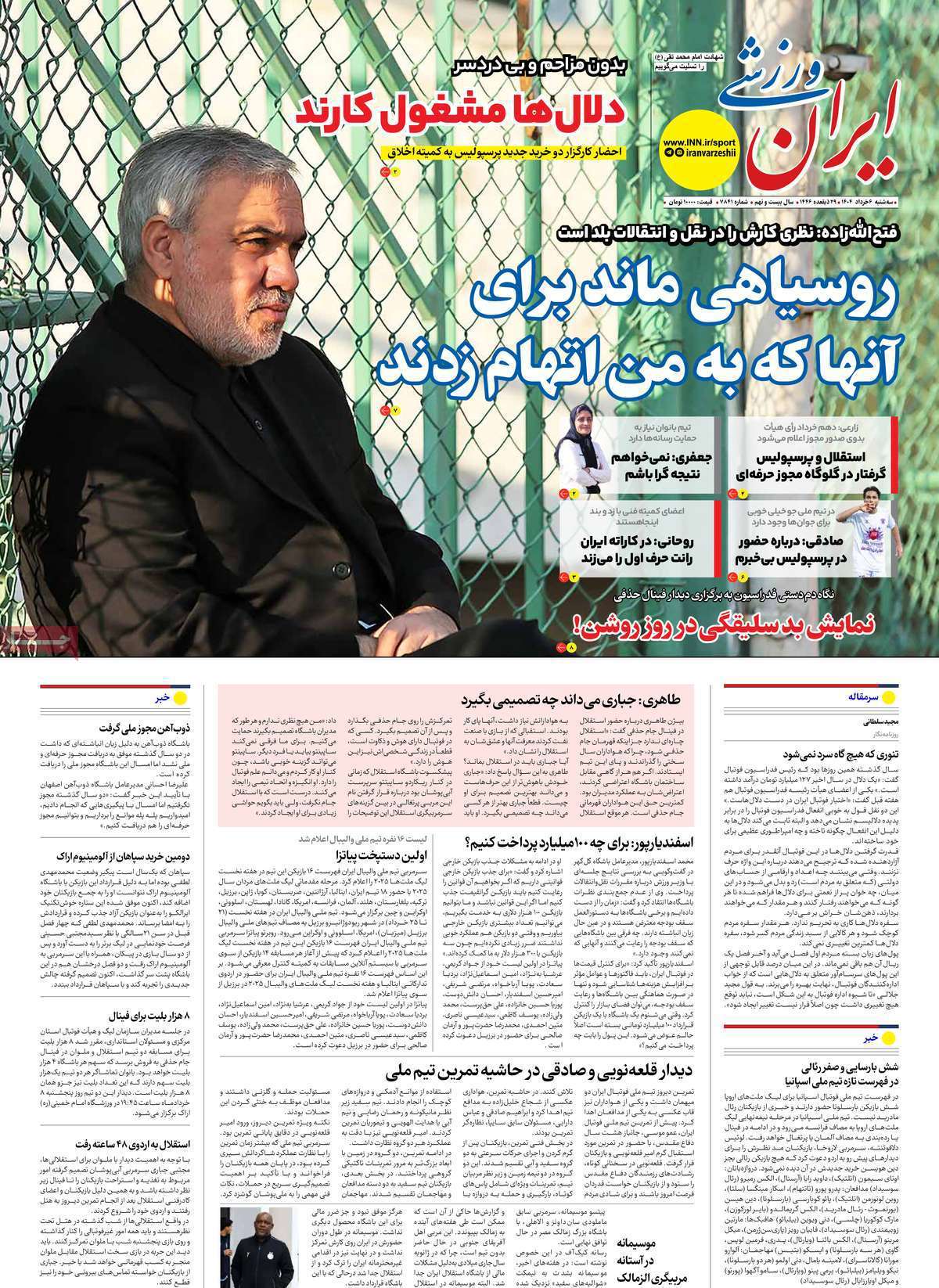 ایران ورزشی