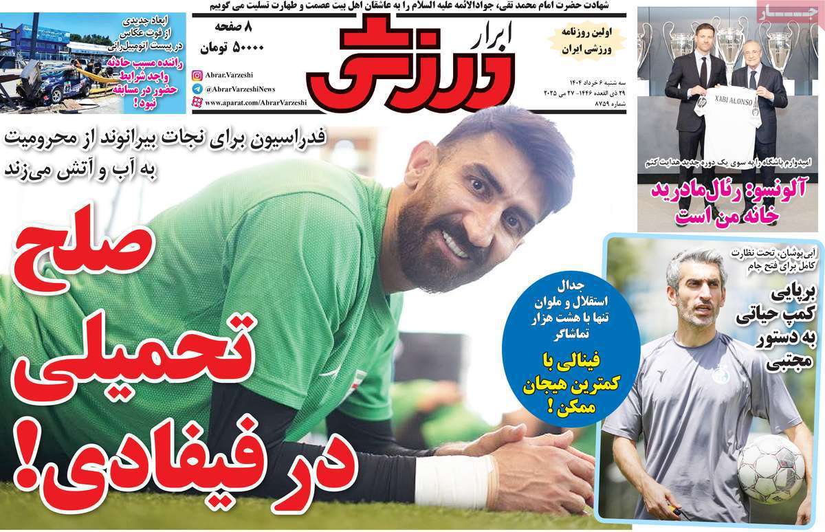 ابرار ورزشی