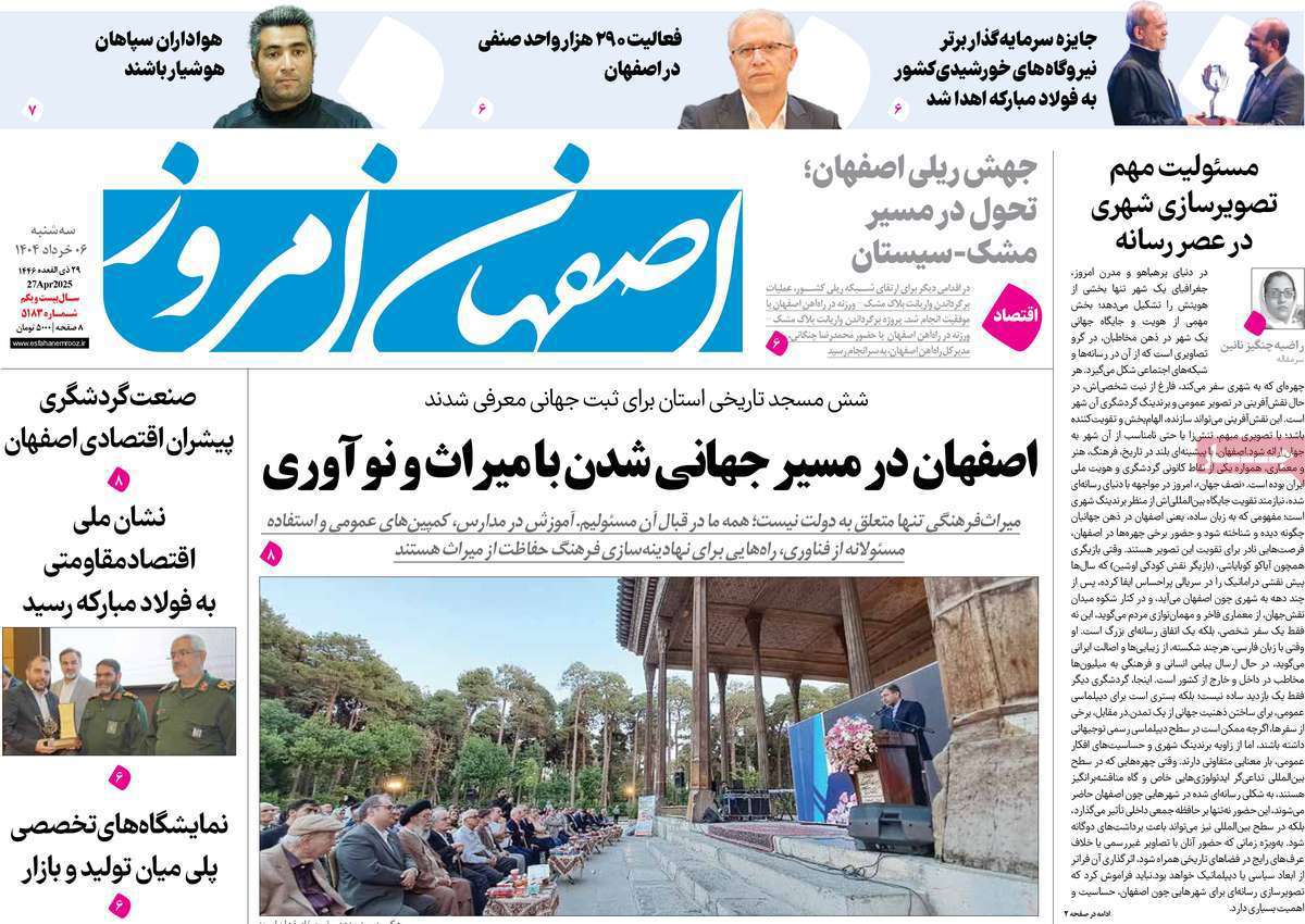 اصفهان امروز