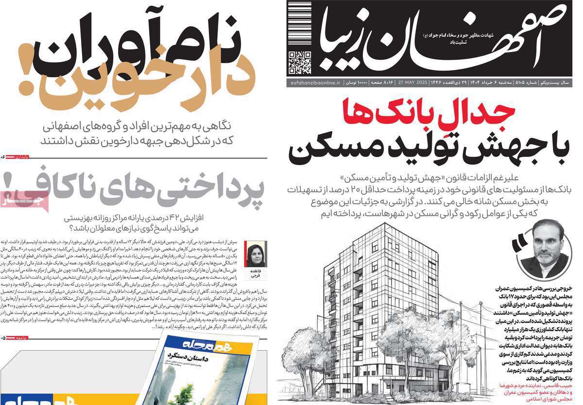 اصفهان زیبا