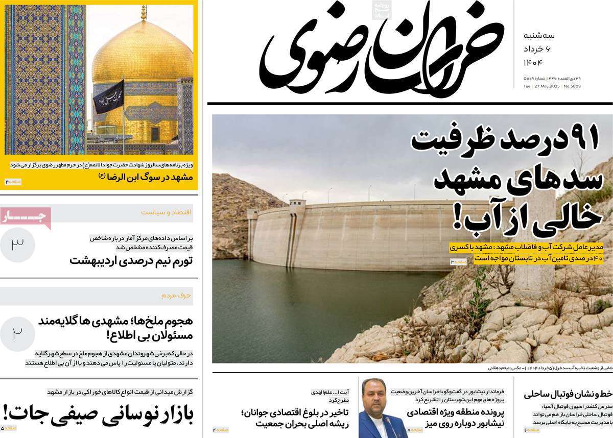 خراسان رضوی