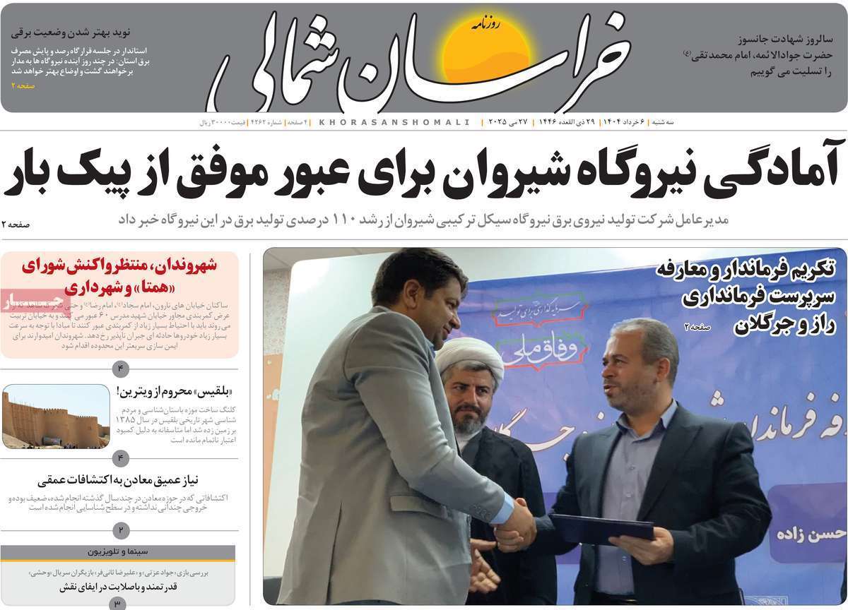 خراسان شمالی